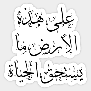 Mahmoud Darwish Arabic Calligraphy Quote Sticker